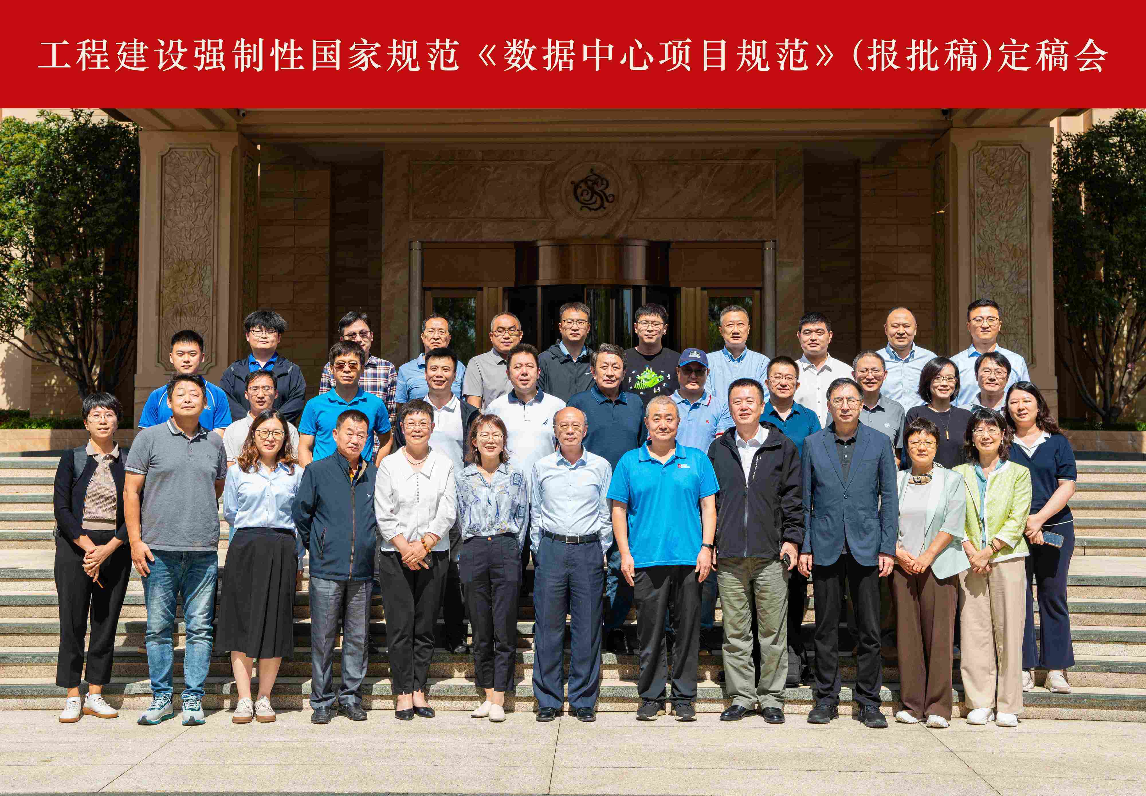 《数据中心项目规范》（报批稿）定稿会在青岛成功召开 云路股份助力行业发展